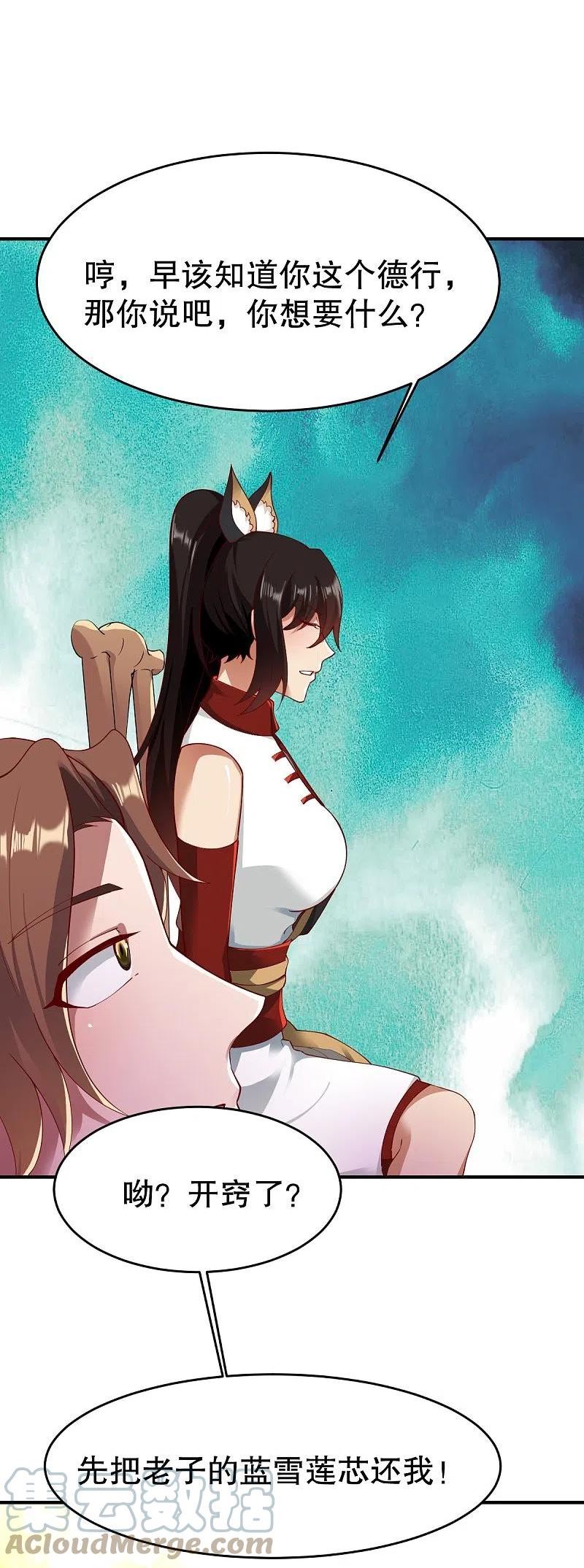 战鼎名品折扣漫画,第346话 有够变态5图