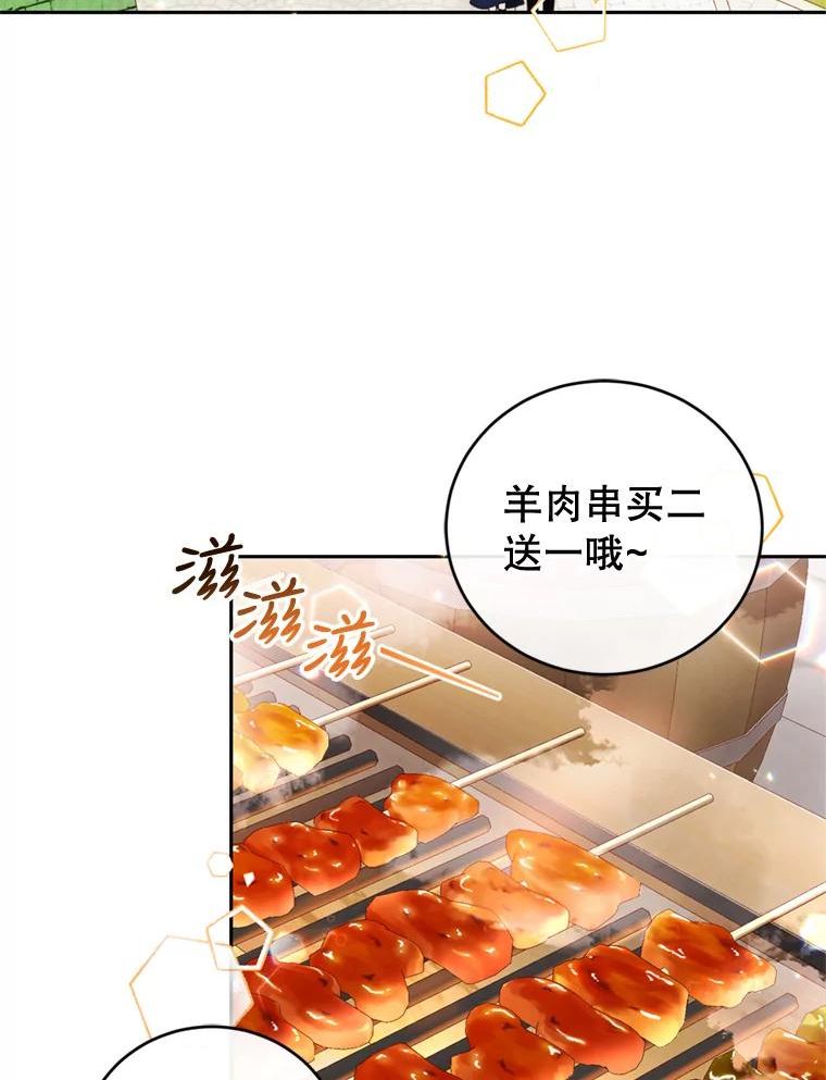 成为一名调香师漫画,64.街头庆典3图