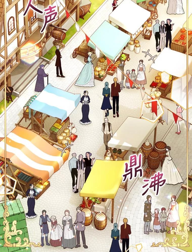 成为一名调香师漫画,64.街头庆典2图