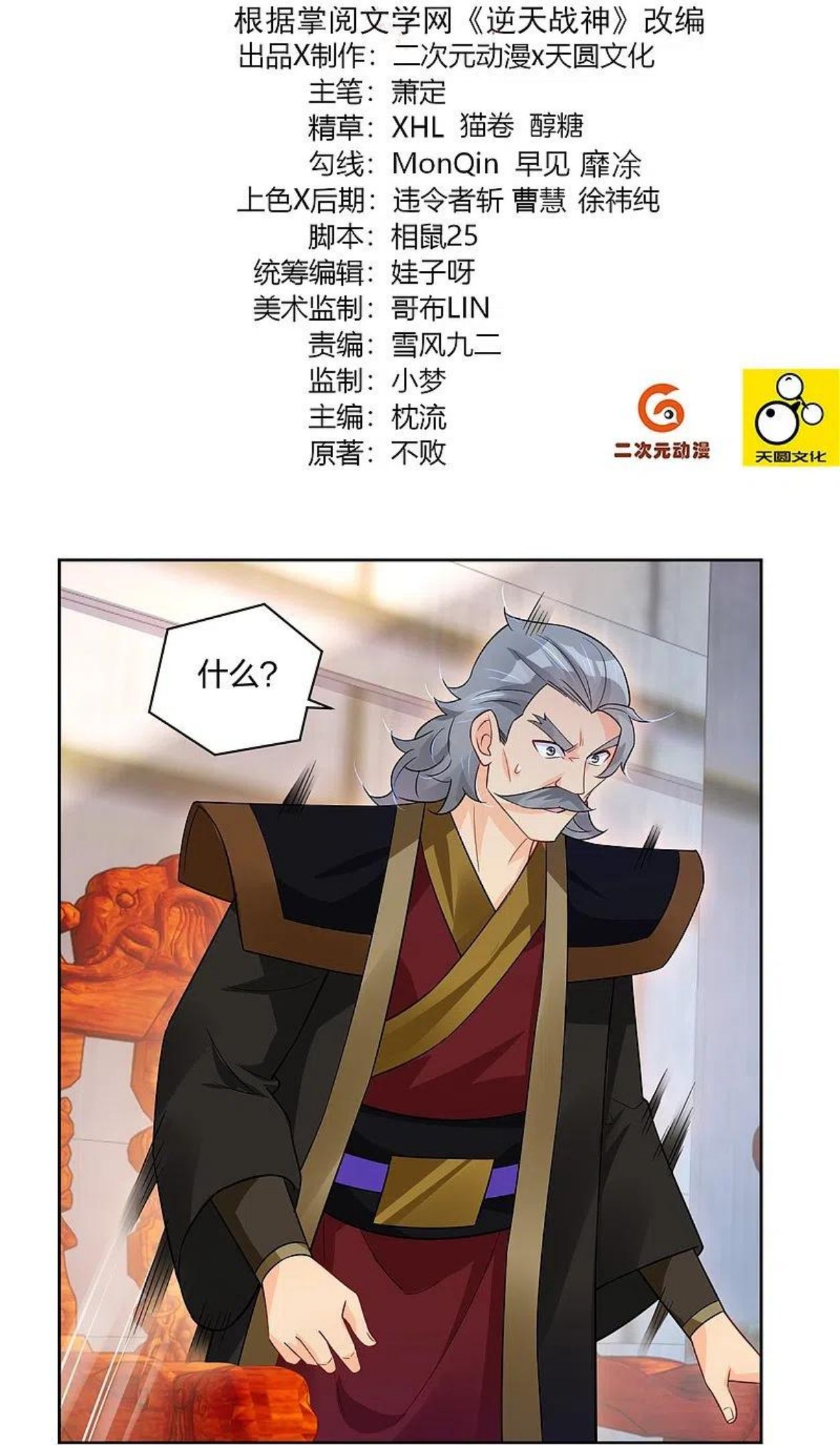 逆天战神全集免费看漫画,第313话 比武结束2图