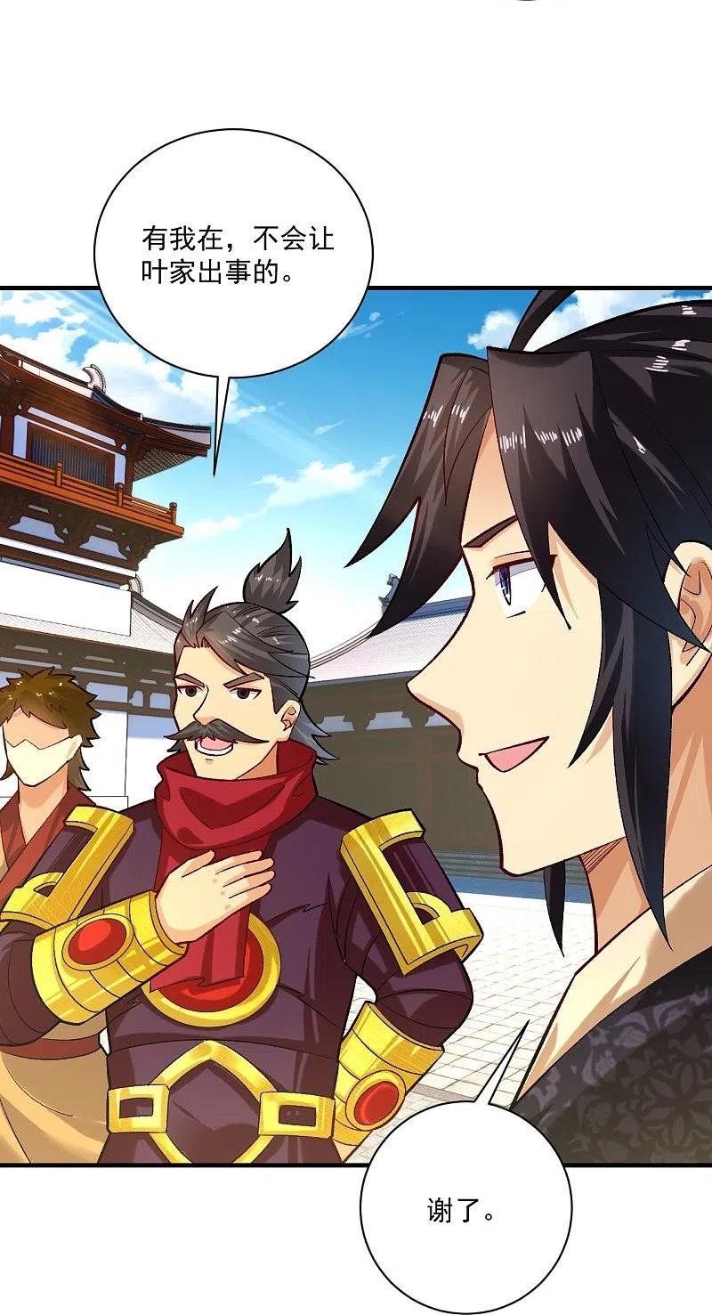封天战神漫画,第361话 下位城4图
