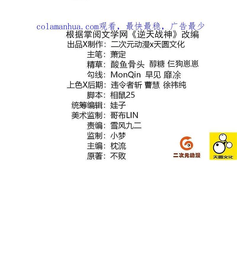逆天邪神第二季漫画,第371话 弟子招募2图