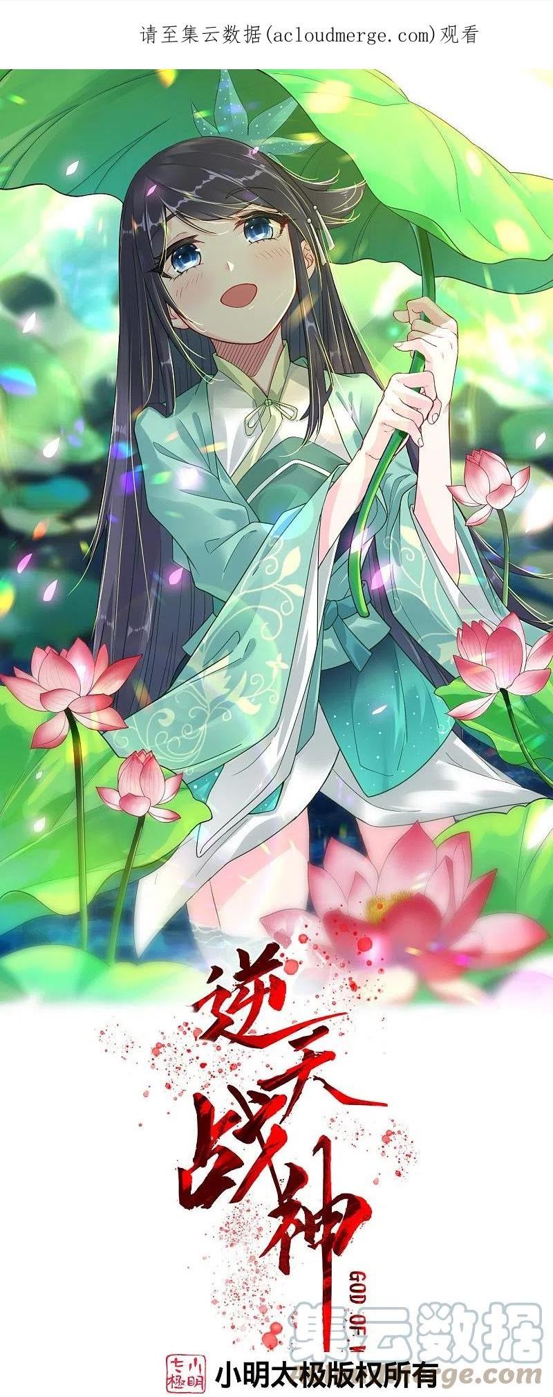 封天战神漫画,第361话 下位城1图