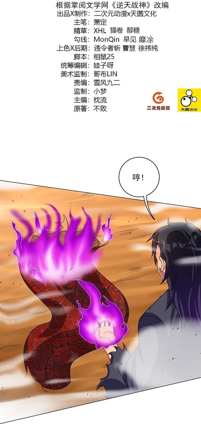 逆天战帝陈狂120集完整版漫画,第327话 弑师2图