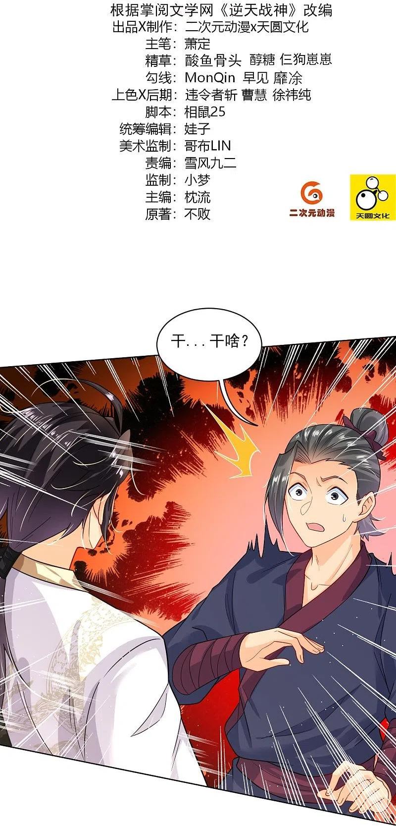 逆天战纪动漫漫画,第346话 打赌2图