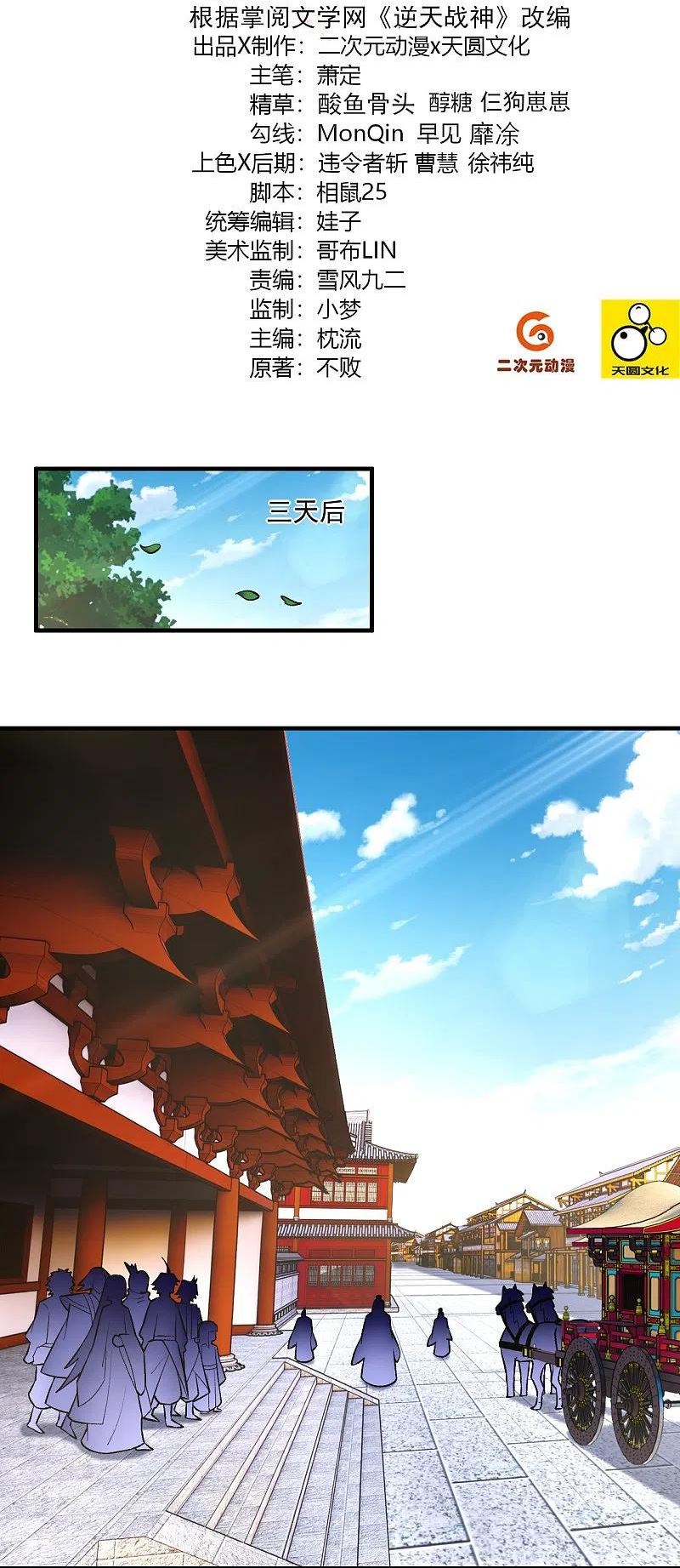 封天战神漫画,第361话 下位城2图
