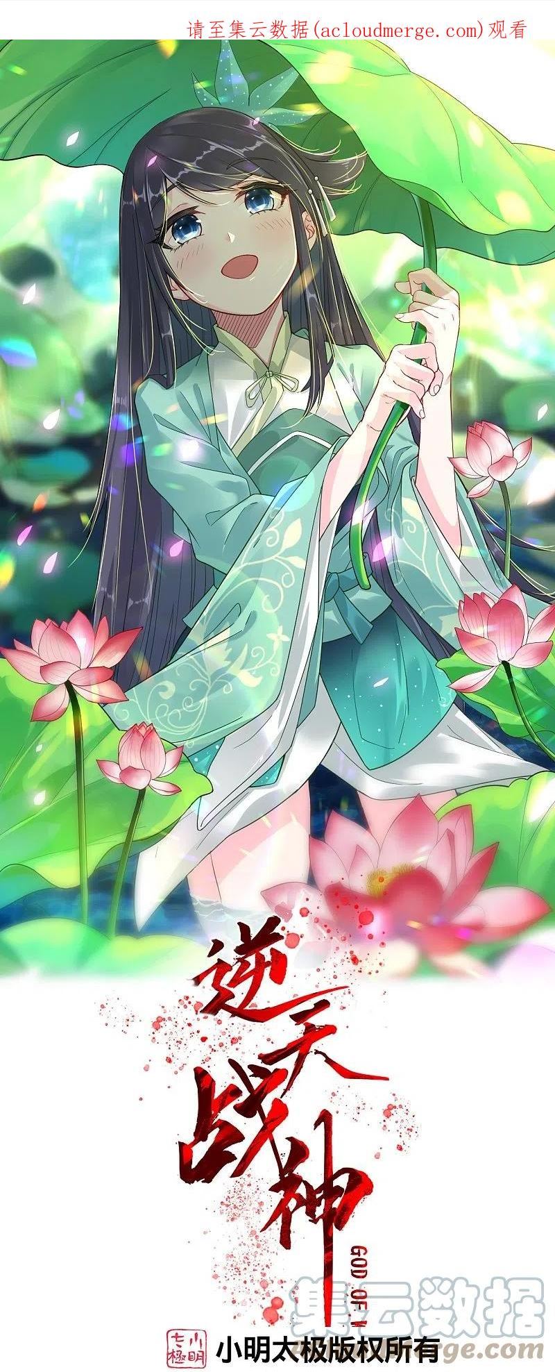 逆天战帝陈狂120集完整版漫画,第327话 弑师1图
