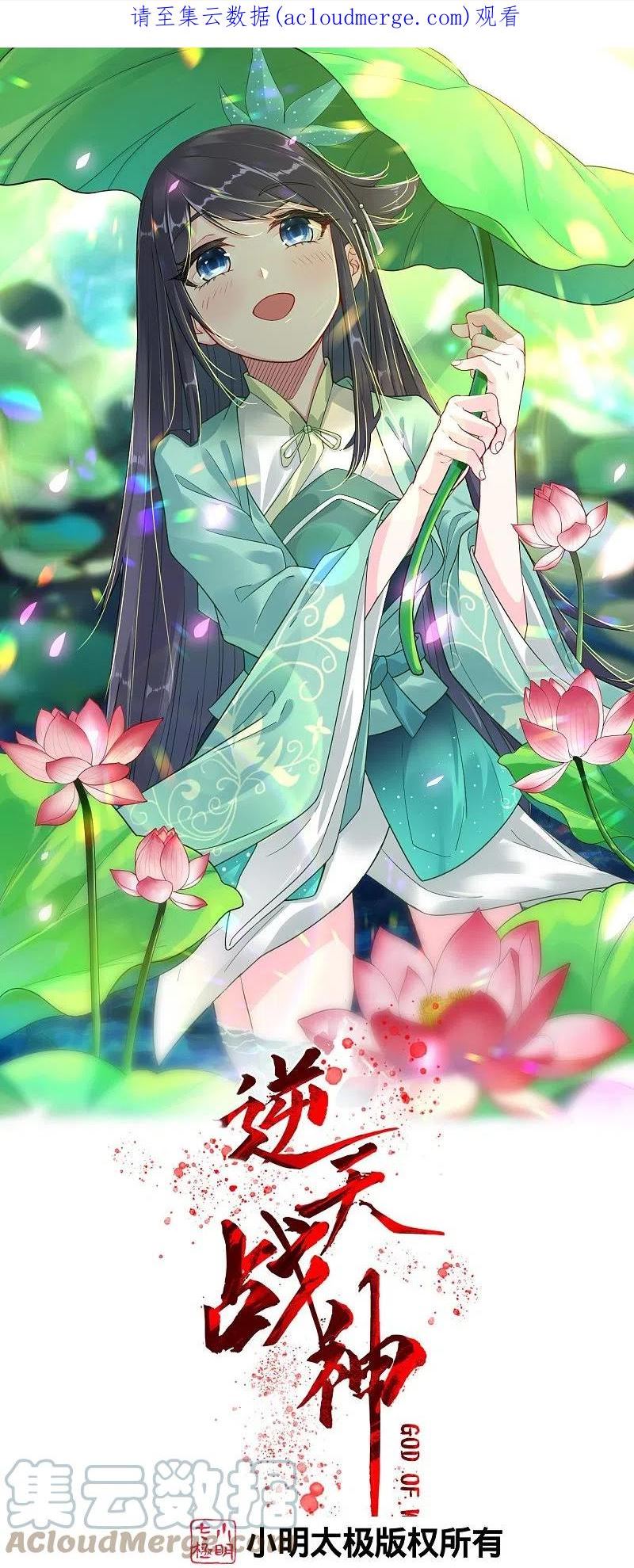 逆天战纪动漫漫画,第346话 打赌1图
