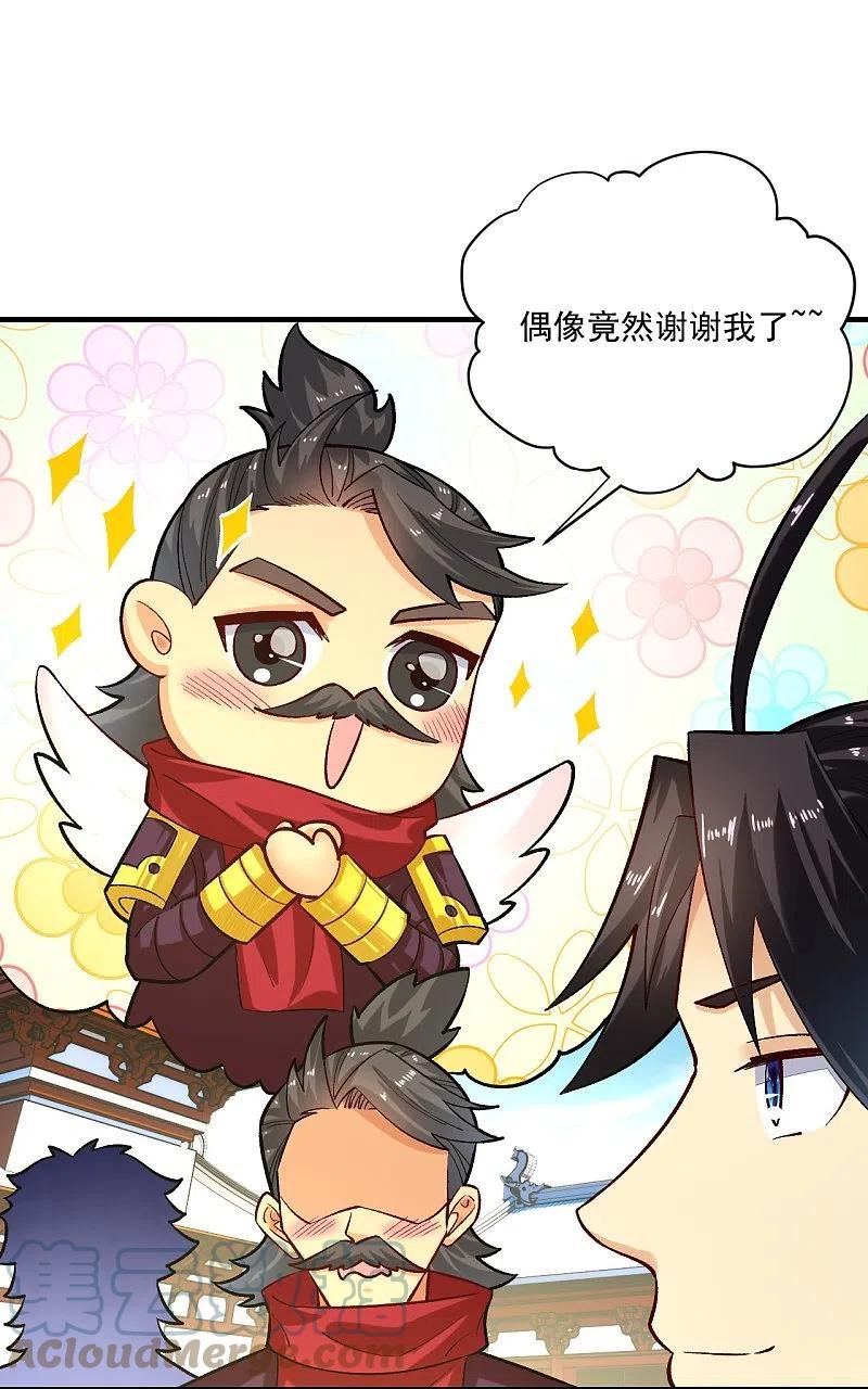 封天战神漫画,第361话 下位城5图