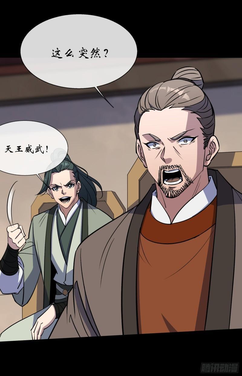 通幽大圣动漫漫画,第115话 大洗牌4图