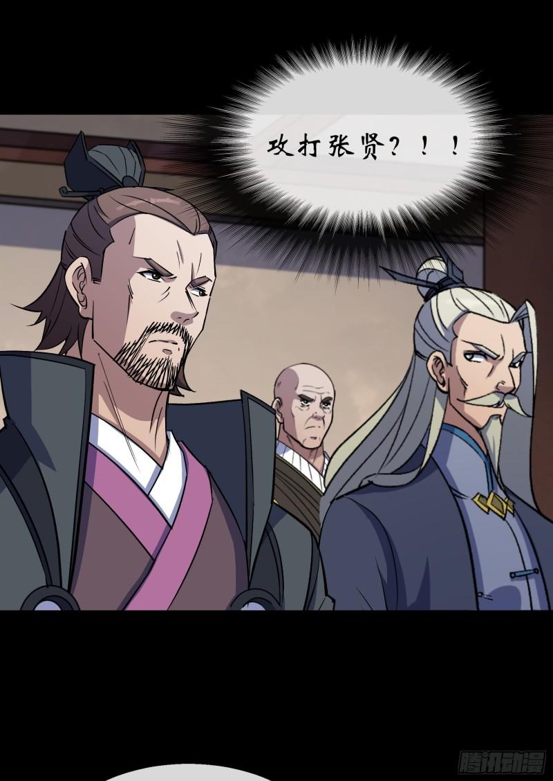通幽大圣398章漫画,第109话 攻城4图