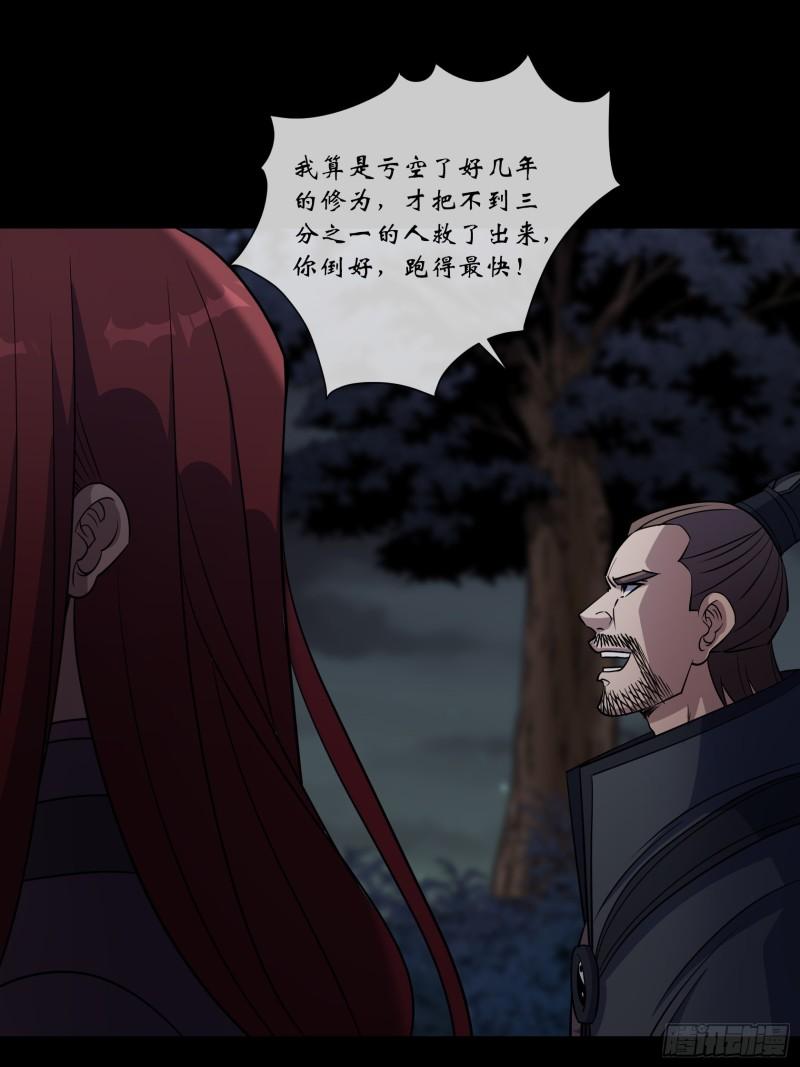 通幽大圣有声小说漫画,第101话 还治其身4图