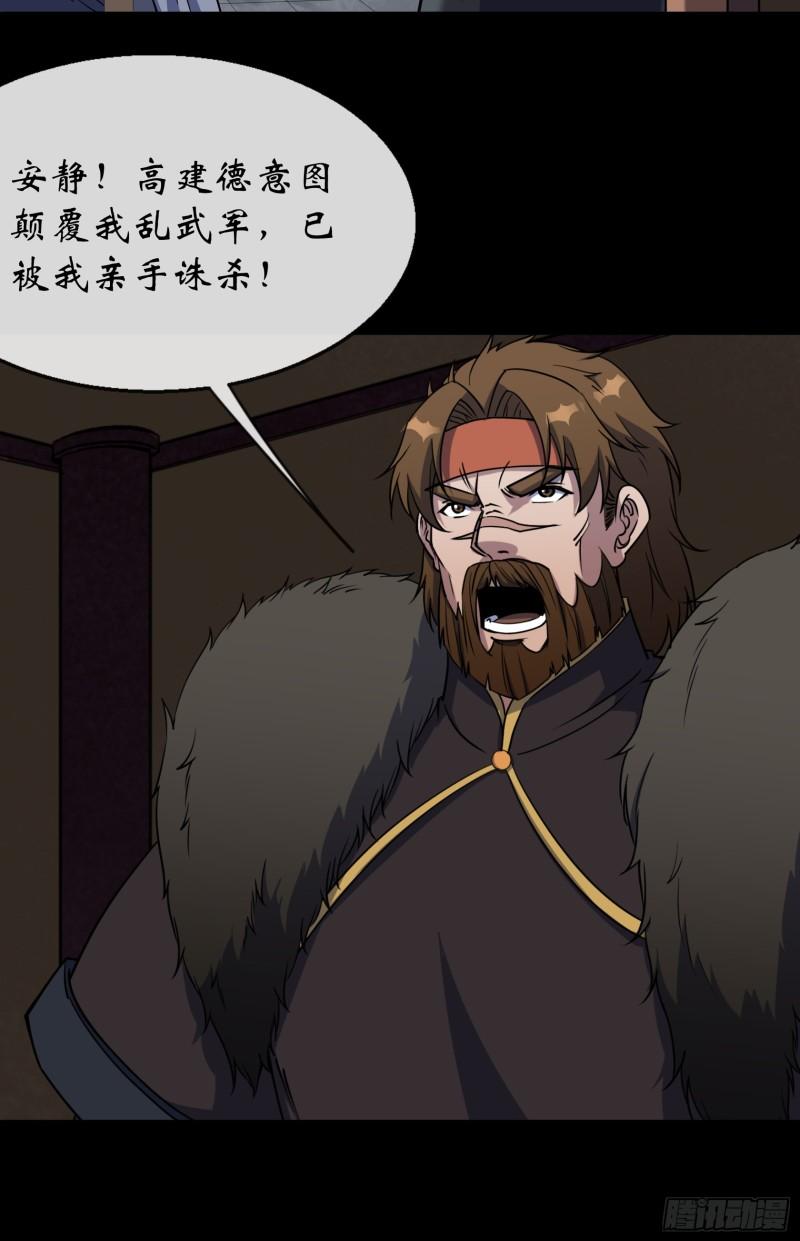 通幽大圣动漫漫画,第115话 大洗牌3图