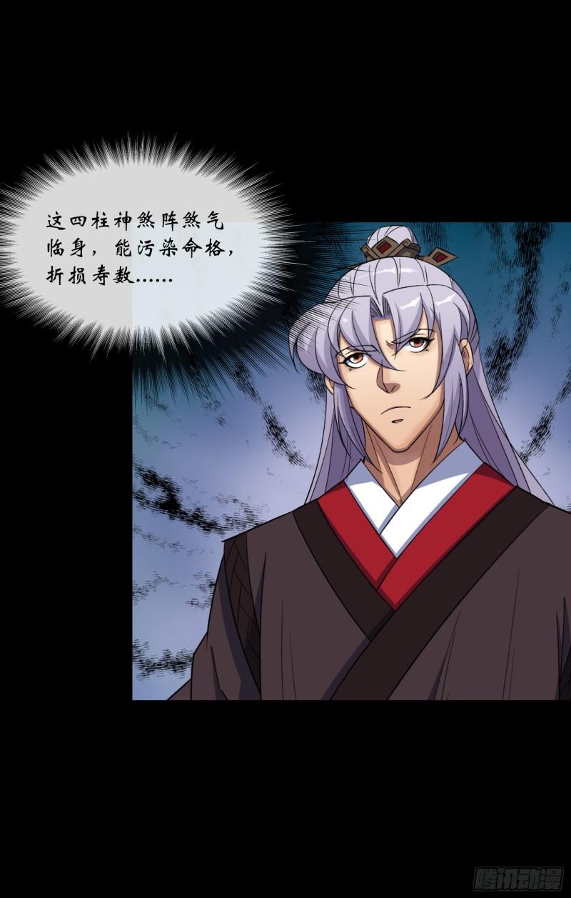 通幽大圣下载漫画,第166话 灵鬼3图