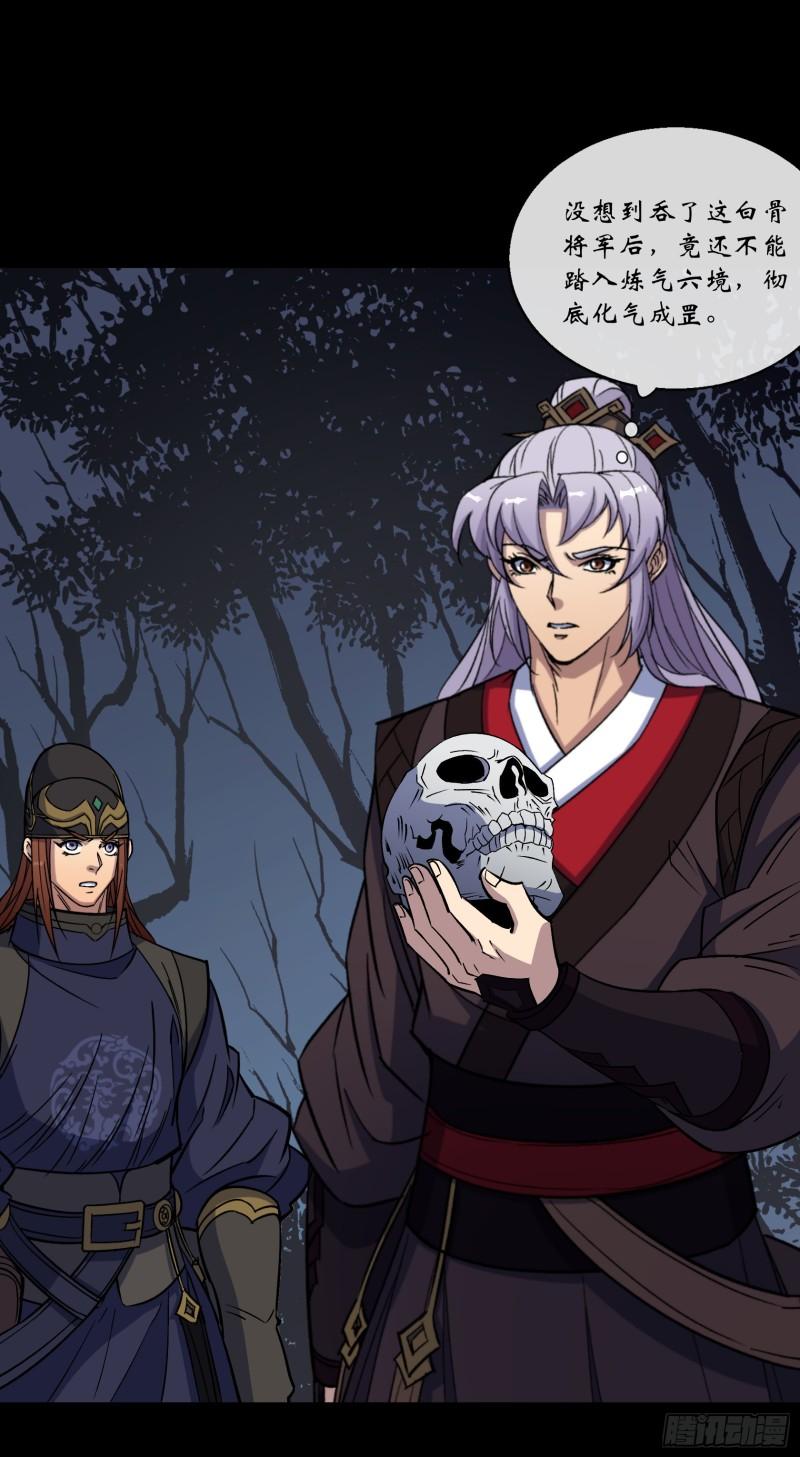通幽大圣漫画解说漫画,第164话 攻打元辰派2图