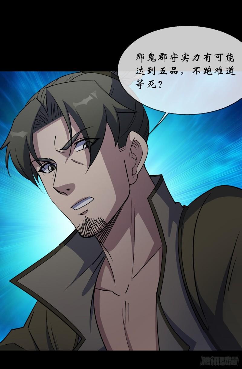 通幽大圣有声小说漫画,第101话 还治其身5图