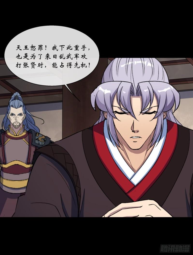 通幽大圣398章漫画,第109话 攻城3图