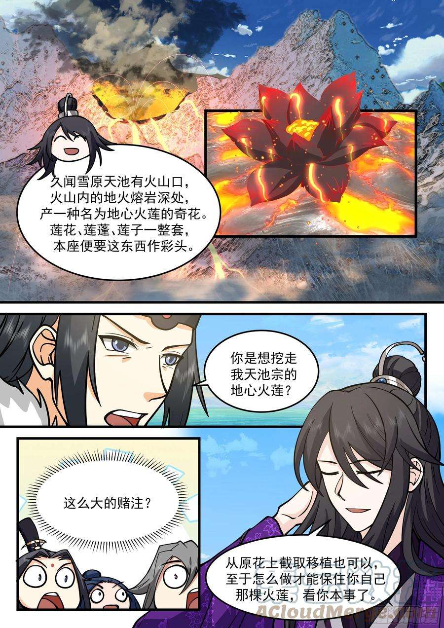 史上第一祖师爷漫画在线免费漫画,贰佰肆拾玖-再赌！5图