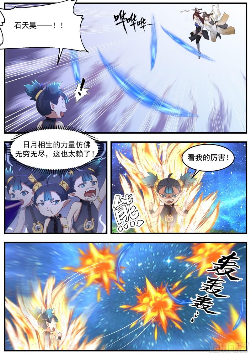 史上第一祖师爷小说免费看漫画,贰佰陆拾玖-揍死这个熊孩子2图