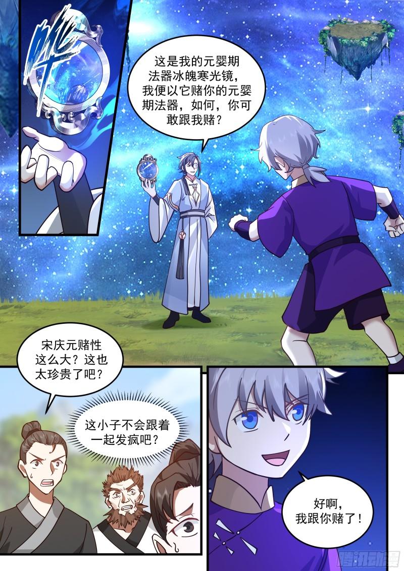 史上第一祖师爷漫画在线免费漫画,贰佰柒拾陆-曹伟的真实意图2图