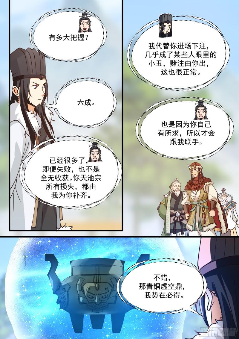 史上第一祖师爷漫画在线免费漫画,贰佰柒拾陆-曹伟的真实意图4图