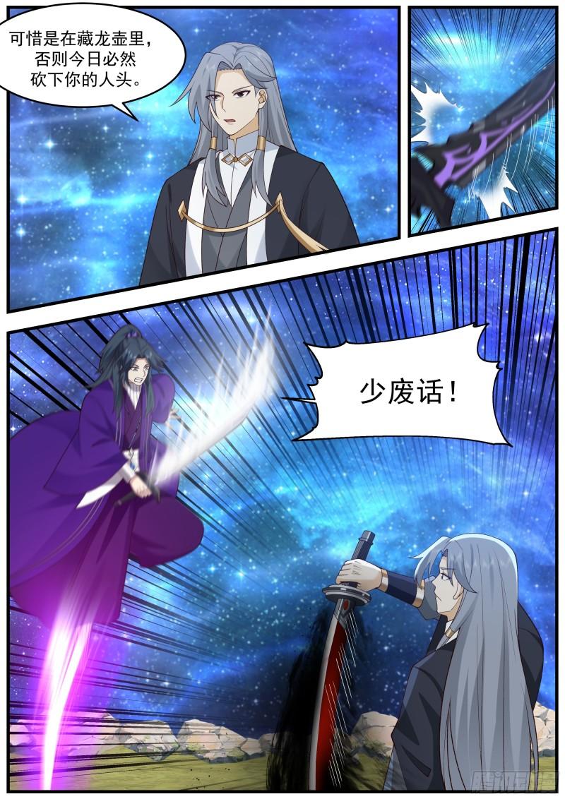 史上第一祖师爷小说漫画,贰佰陆拾壹-强强对决3图