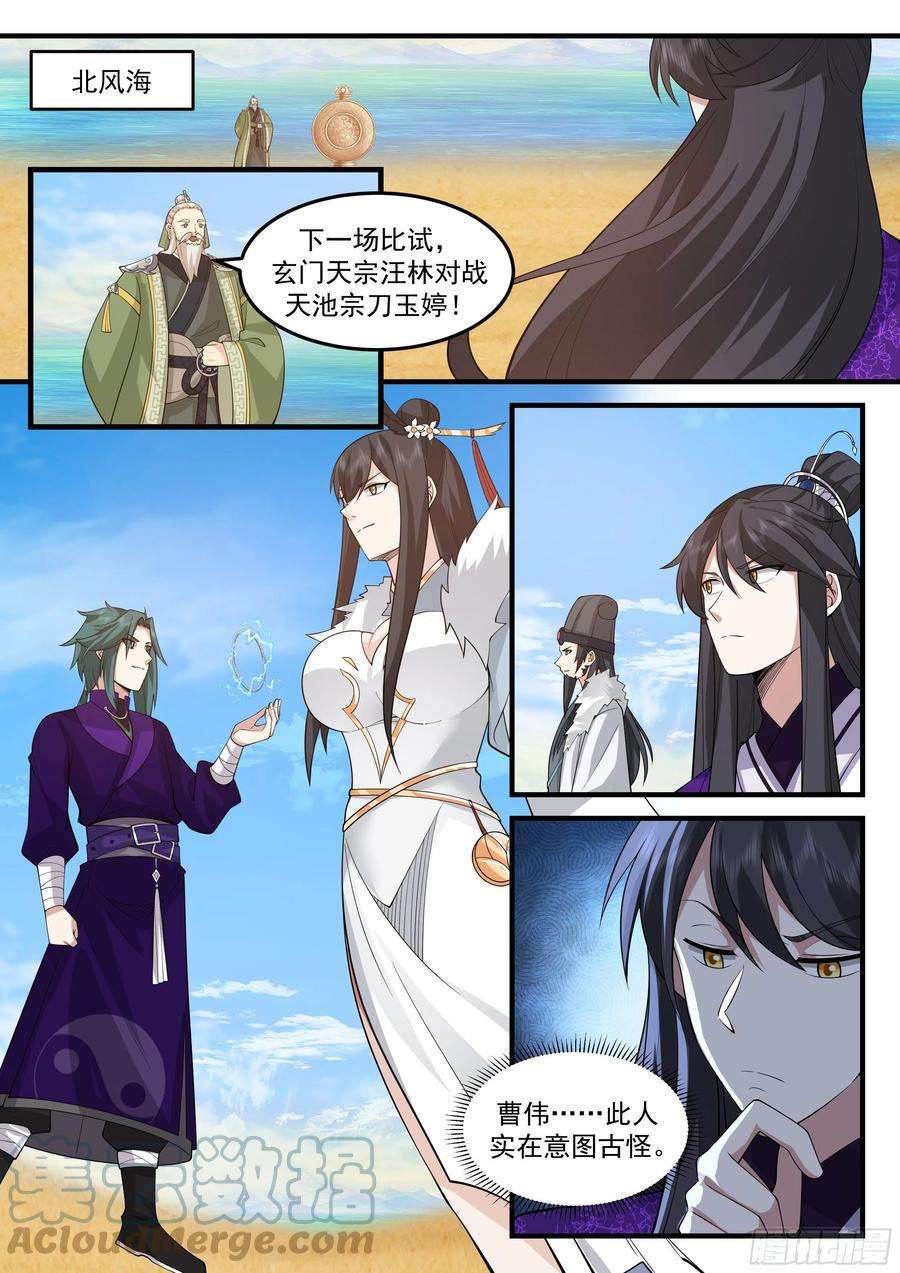 史上第一祖师爷漫画在线免费漫画,贰佰肆拾玖-再赌！2图