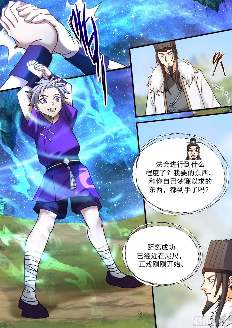 史上第一祖师爷漫画在线免费漫画,贰佰柒拾陆-曹伟的真实意图3图