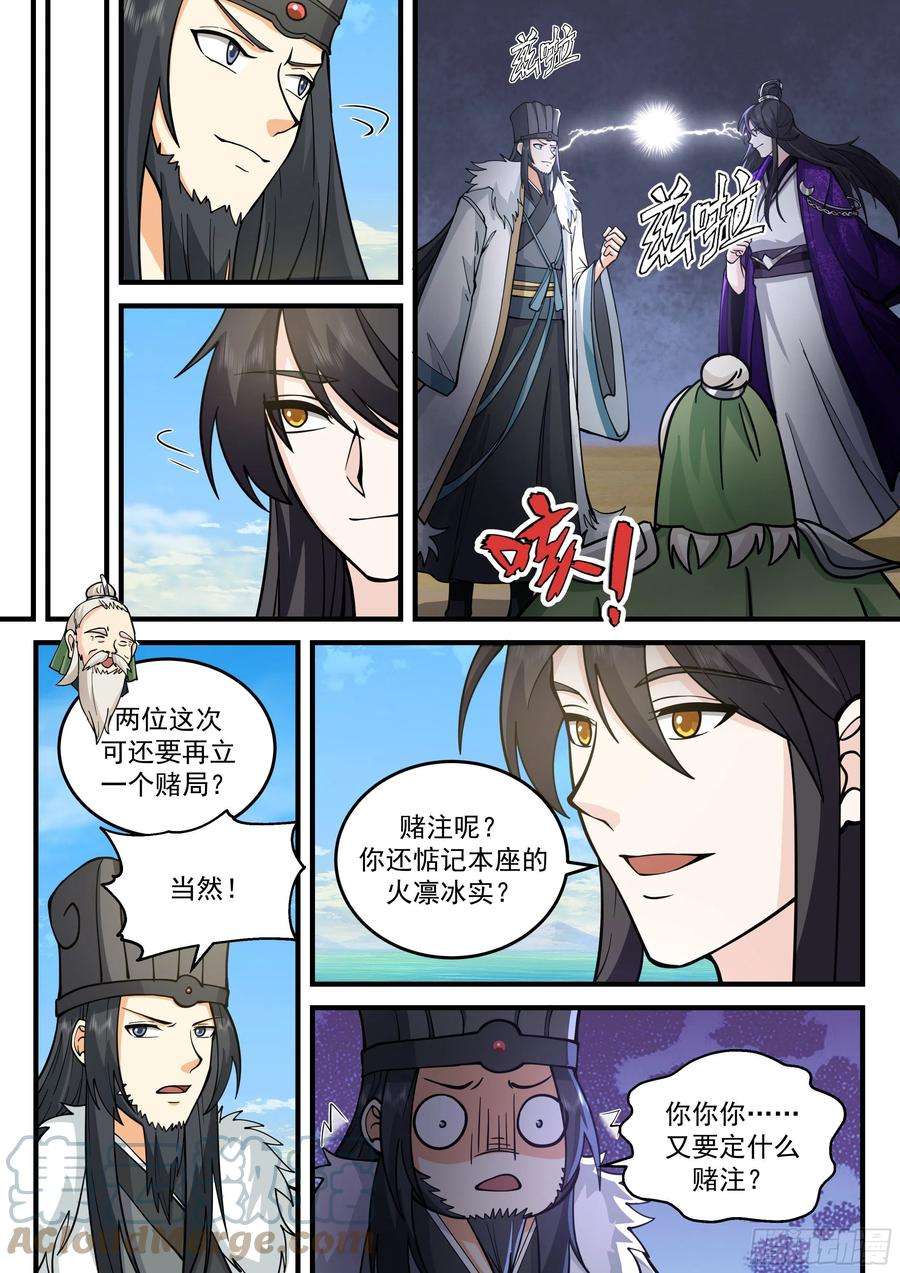 史上第一祖师爷漫画在线免费漫画,贰佰肆拾玖-再赌！4图