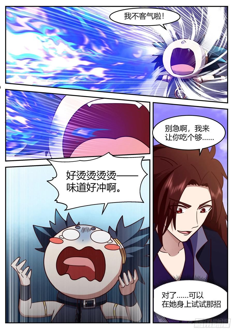 史上第一祖师爷小说免费看漫画,贰佰-对付吃货只有一种手段4图