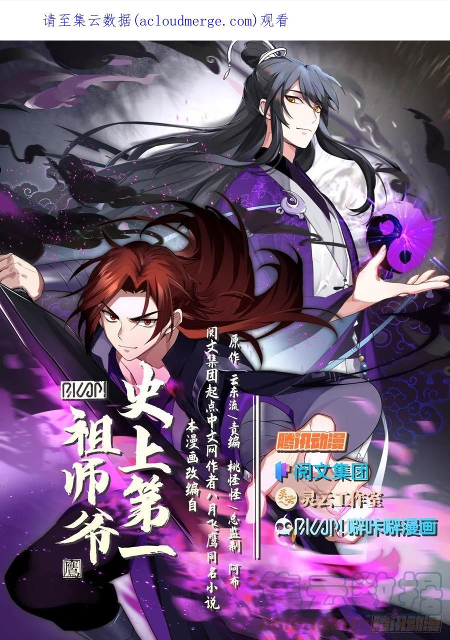 史上第一祖师爷漫画在线免费漫画,贰百壹拾贰-雪风国的叛徒1图