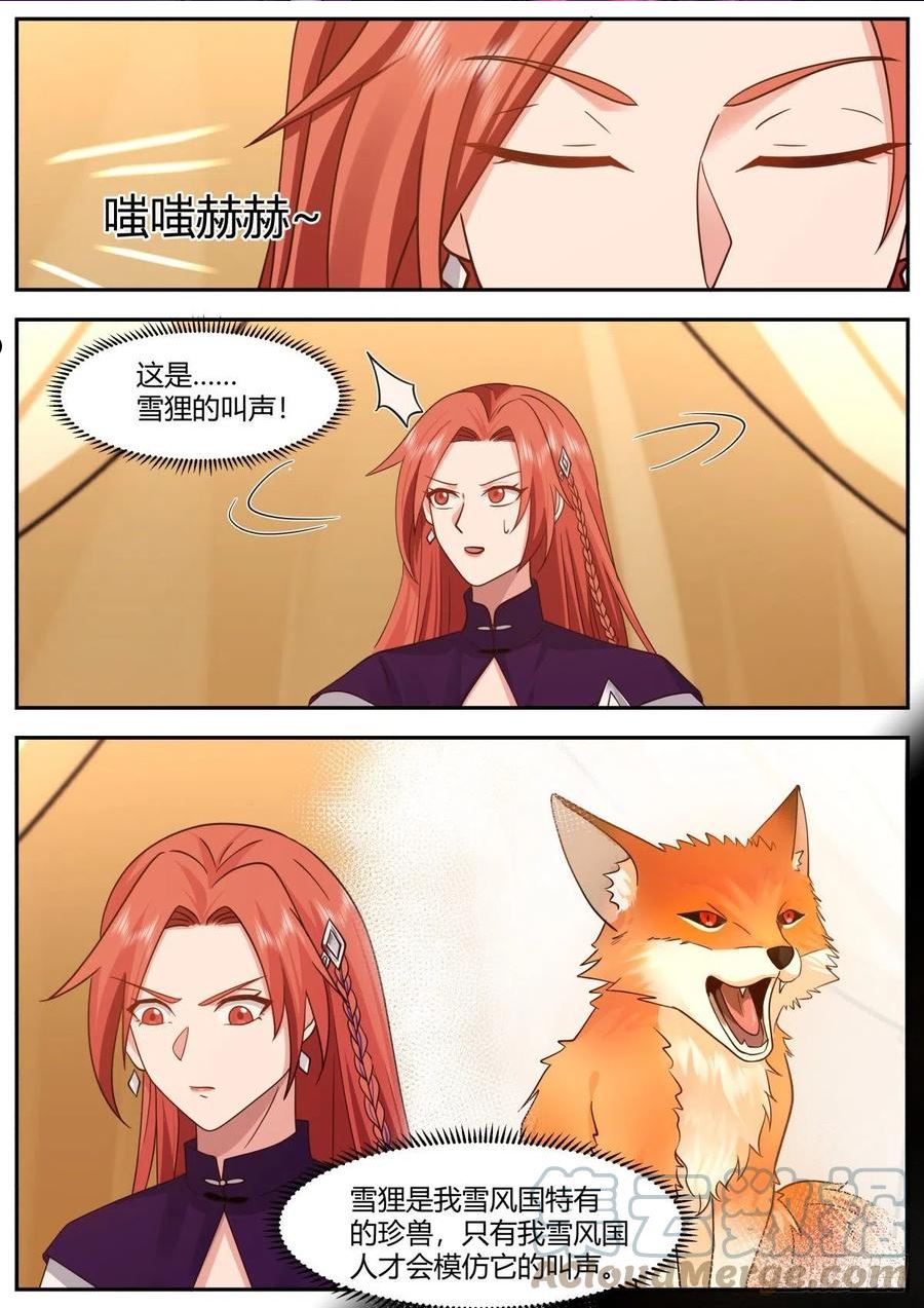 史上第一祖师爷漫画在线免费漫画,贰百壹拾贰-雪风国的叛徒2图