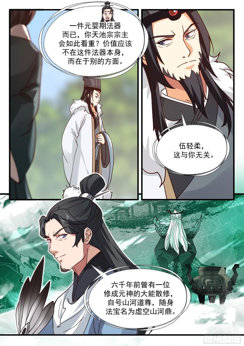 史上第一祖师爷漫画在线免费漫画,贰佰柒拾陆-曹伟的真实意图5图