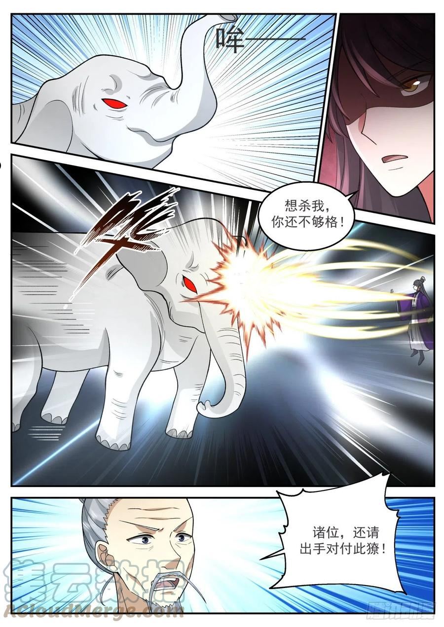 史上第一祖师爷小说免费看漫画,壹佰捌拾柒-渡劫？元婴现世！5图