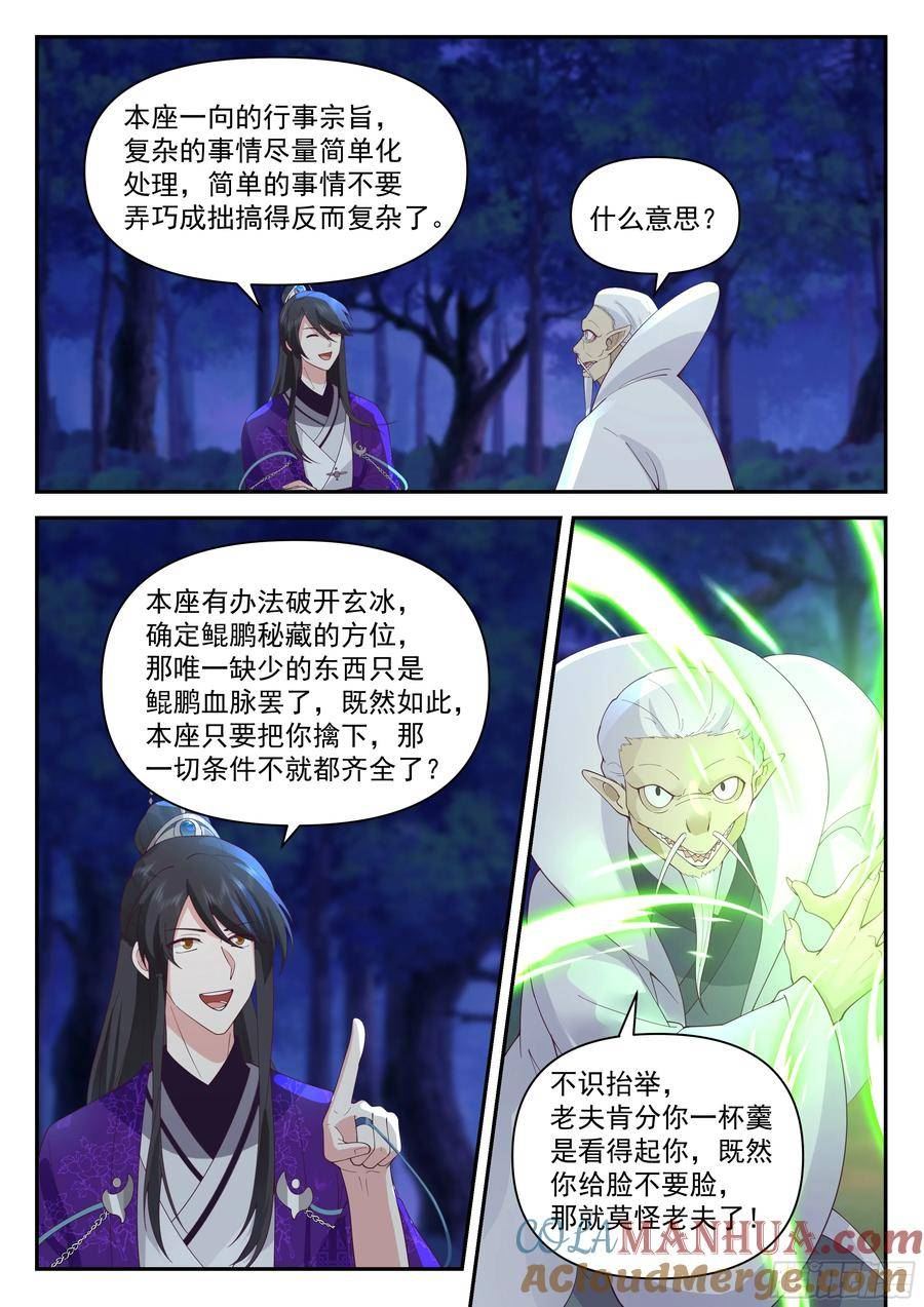 史上第一祖师爷有声小说免费听漫画,叁佰叁拾贰-简单事情不要搞复杂3图