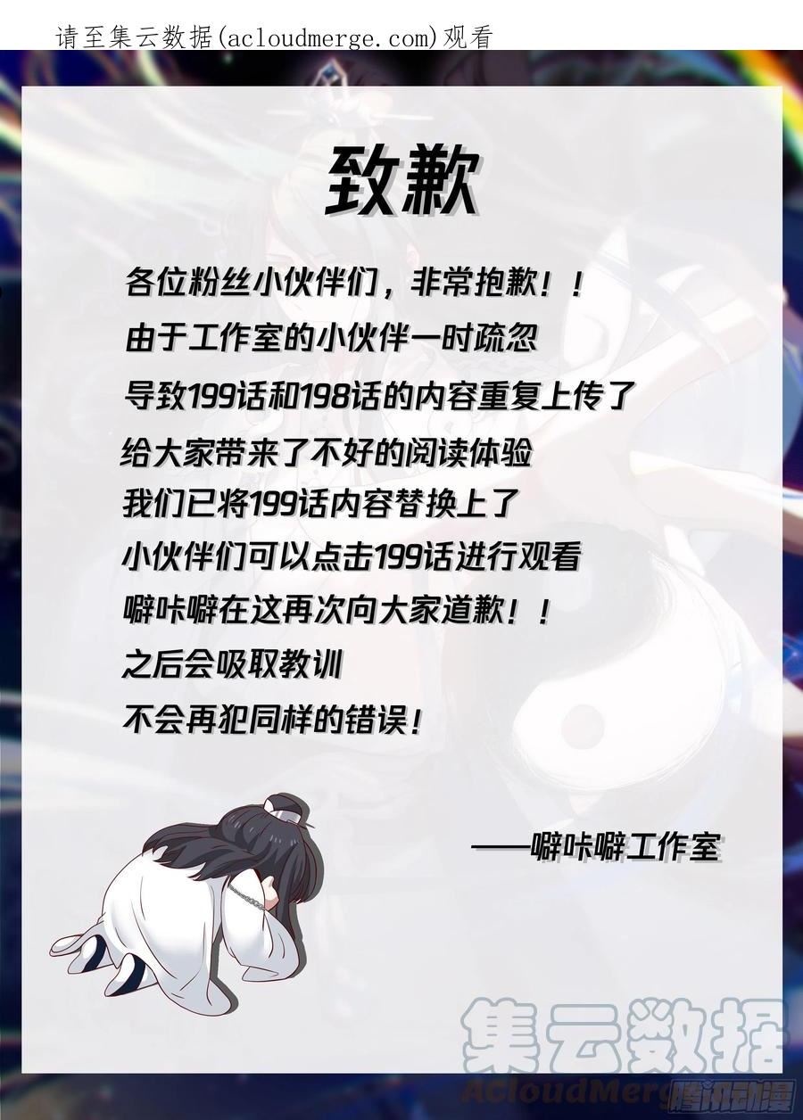 史上第一祖师爷小说免费看漫画,贰佰-对付吃货只有一种手段1图