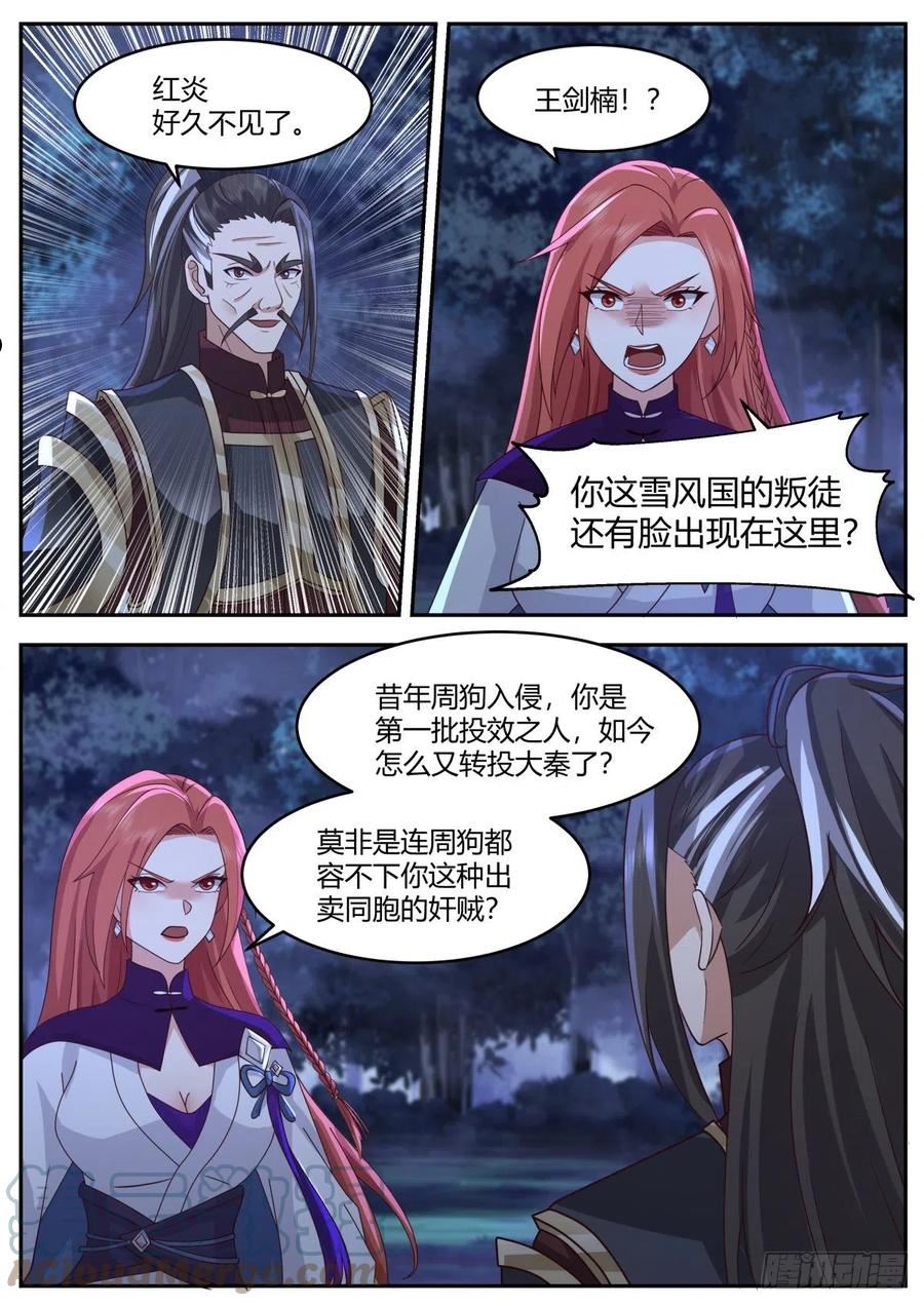 史上第一祖师爷漫画在线免费漫画,贰百壹拾贰-雪风国的叛徒5图