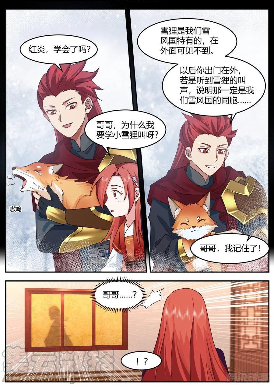 史上第一祖师爷漫画在线免费漫画,贰百壹拾贰-雪风国的叛徒3图