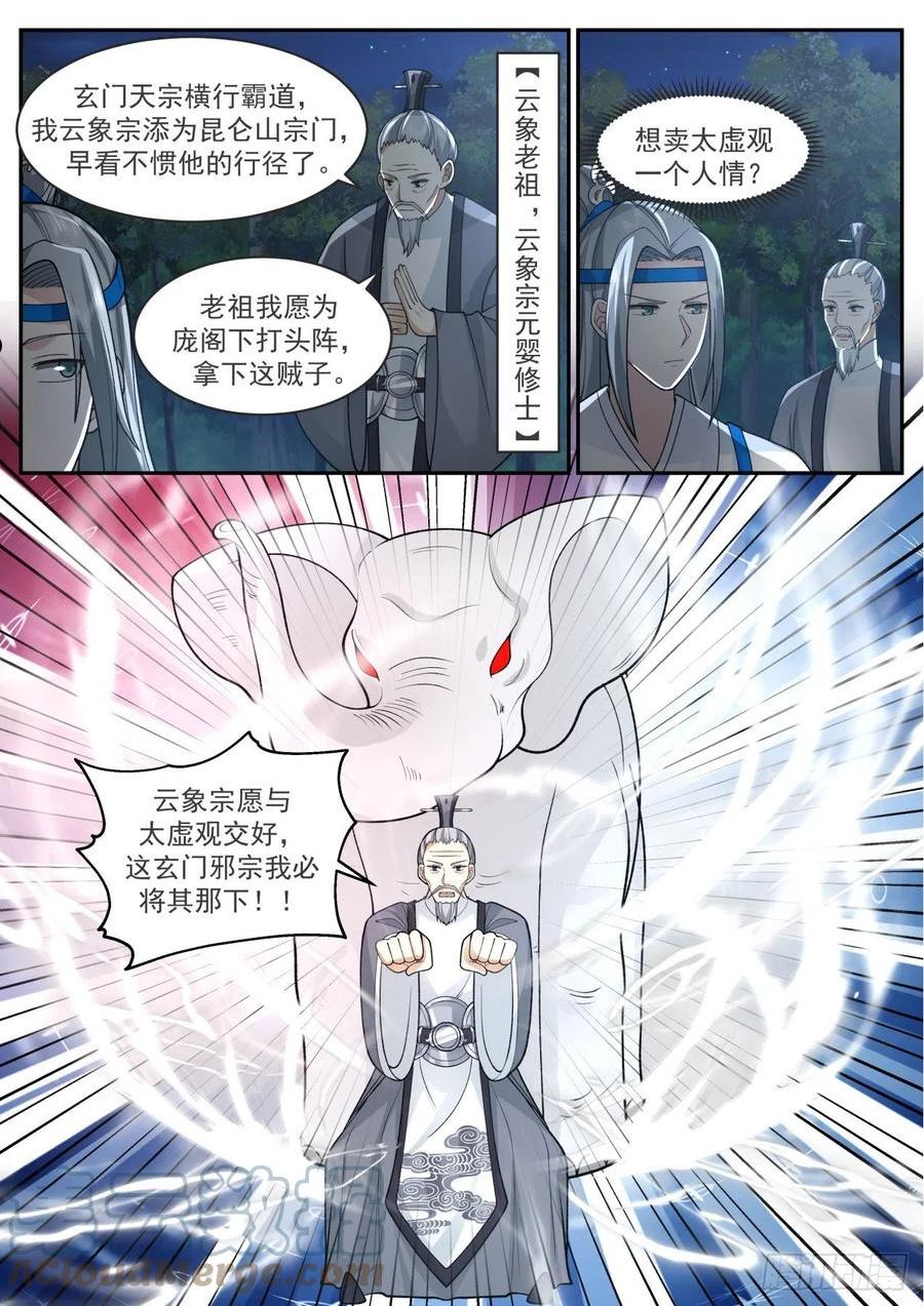 史上第一祖师爷小说免费看漫画,壹佰捌拾柒-渡劫？元婴现世！4图