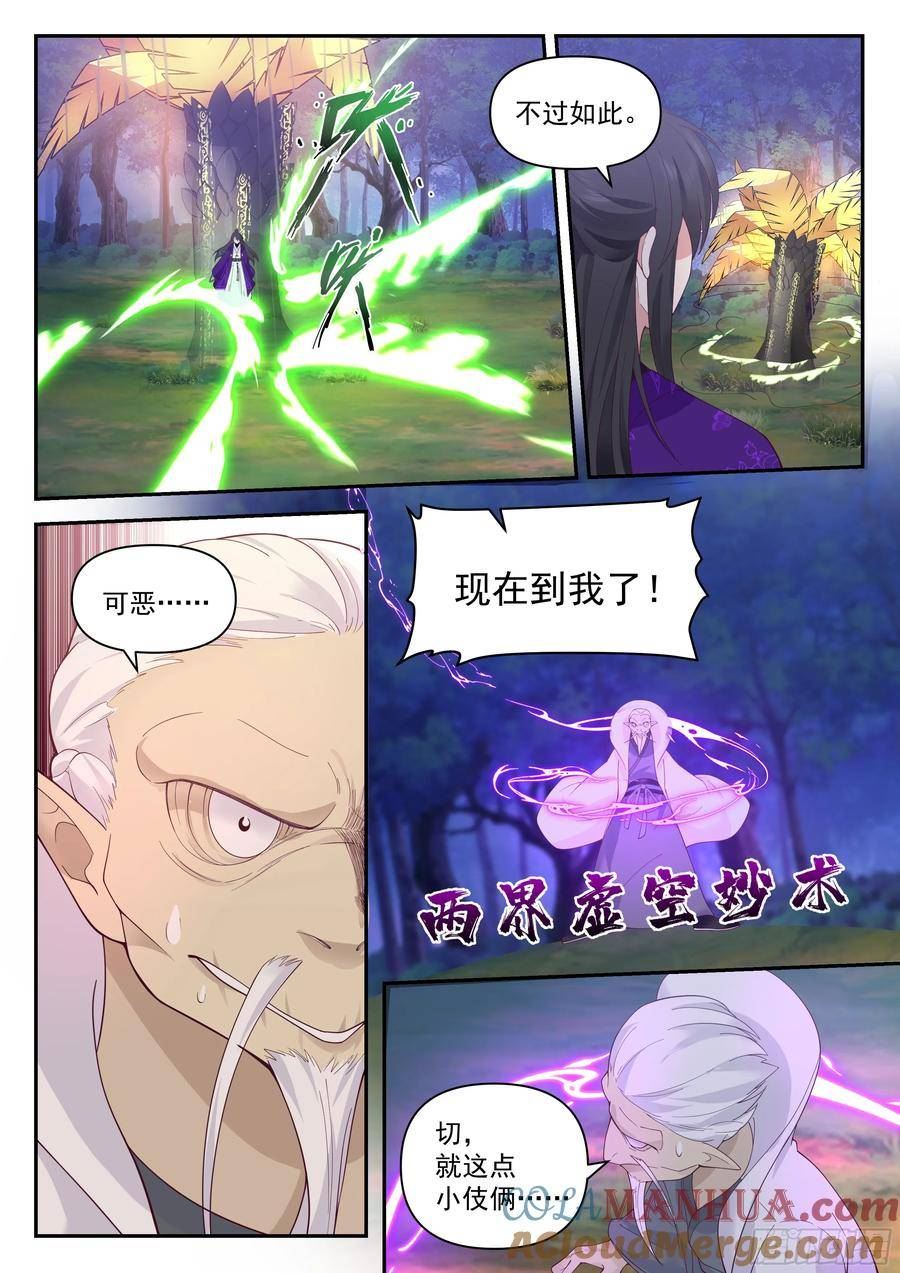 史上第一祖师爷有声小说免费听漫画,叁佰叁拾贰-简单事情不要搞复杂5图