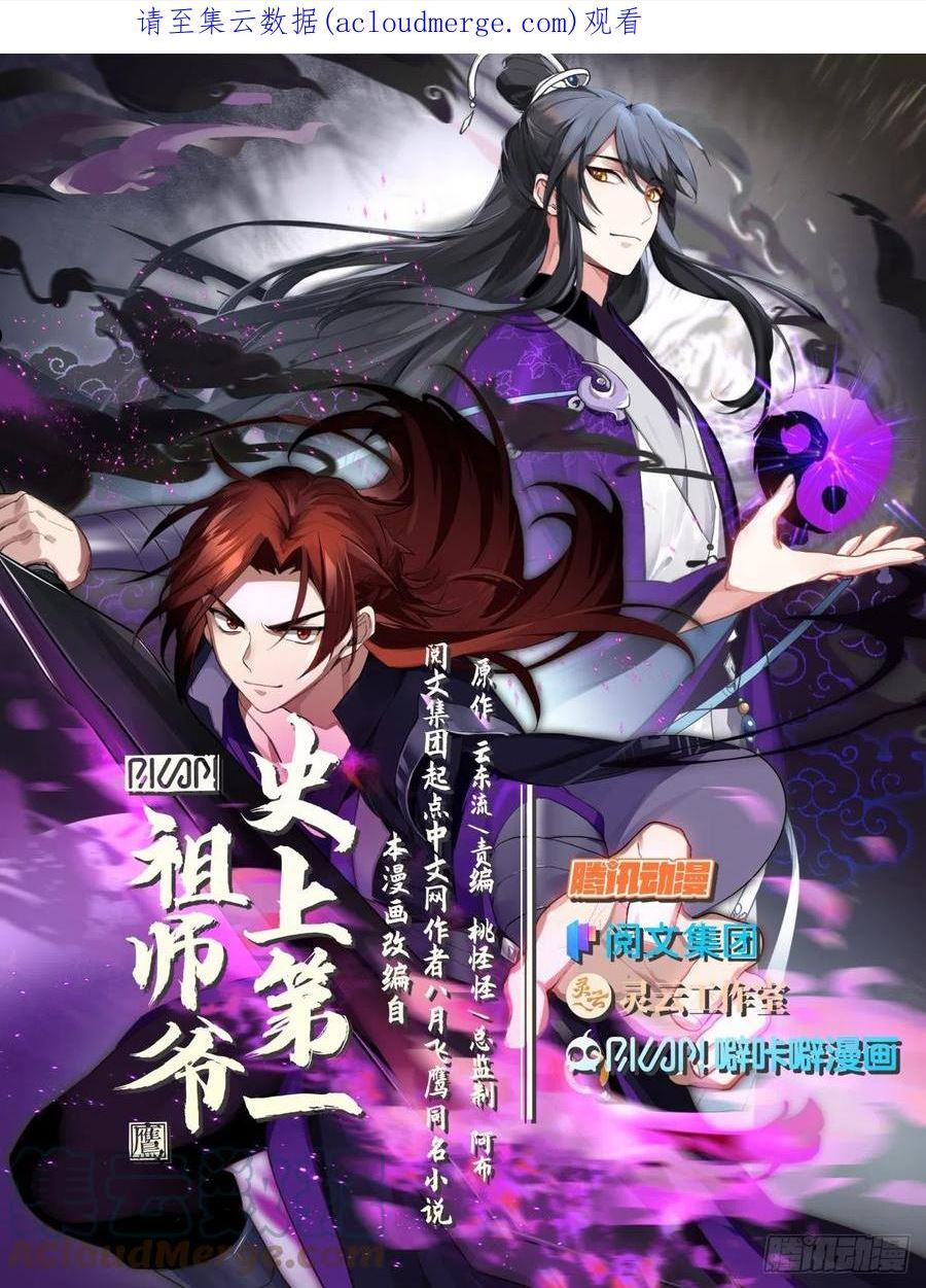 史上第一祖师爷小说免费看漫画,壹佰捌拾柒-渡劫？元婴现世！1图
