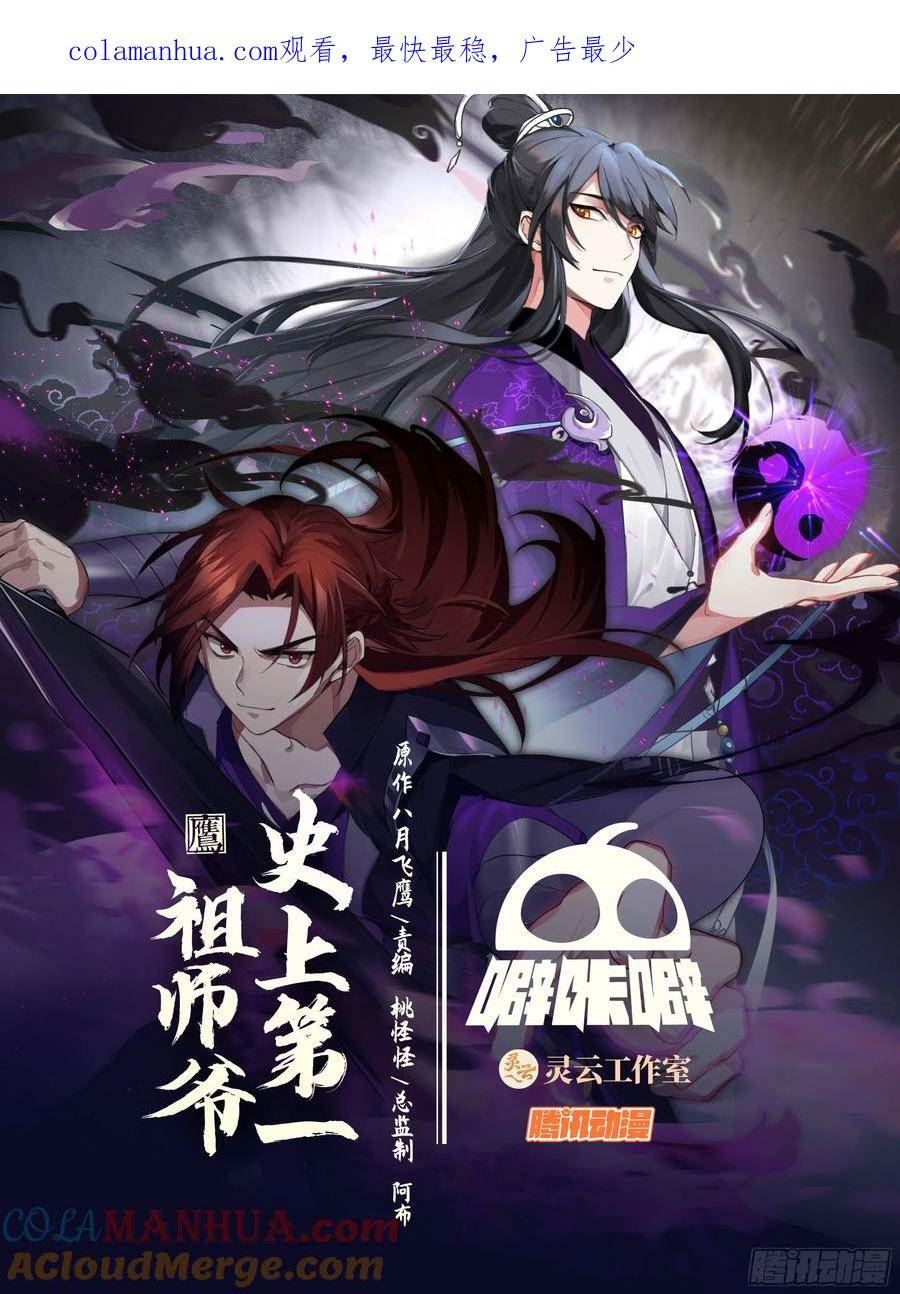 史上第一祖师爷有声小说免费听漫画,叁佰叁拾贰-简单事情不要搞复杂1图