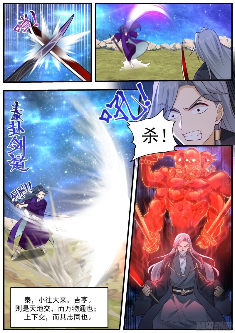 史上第一祖师爷小说漫画,贰佰陆拾壹-强强对决4图