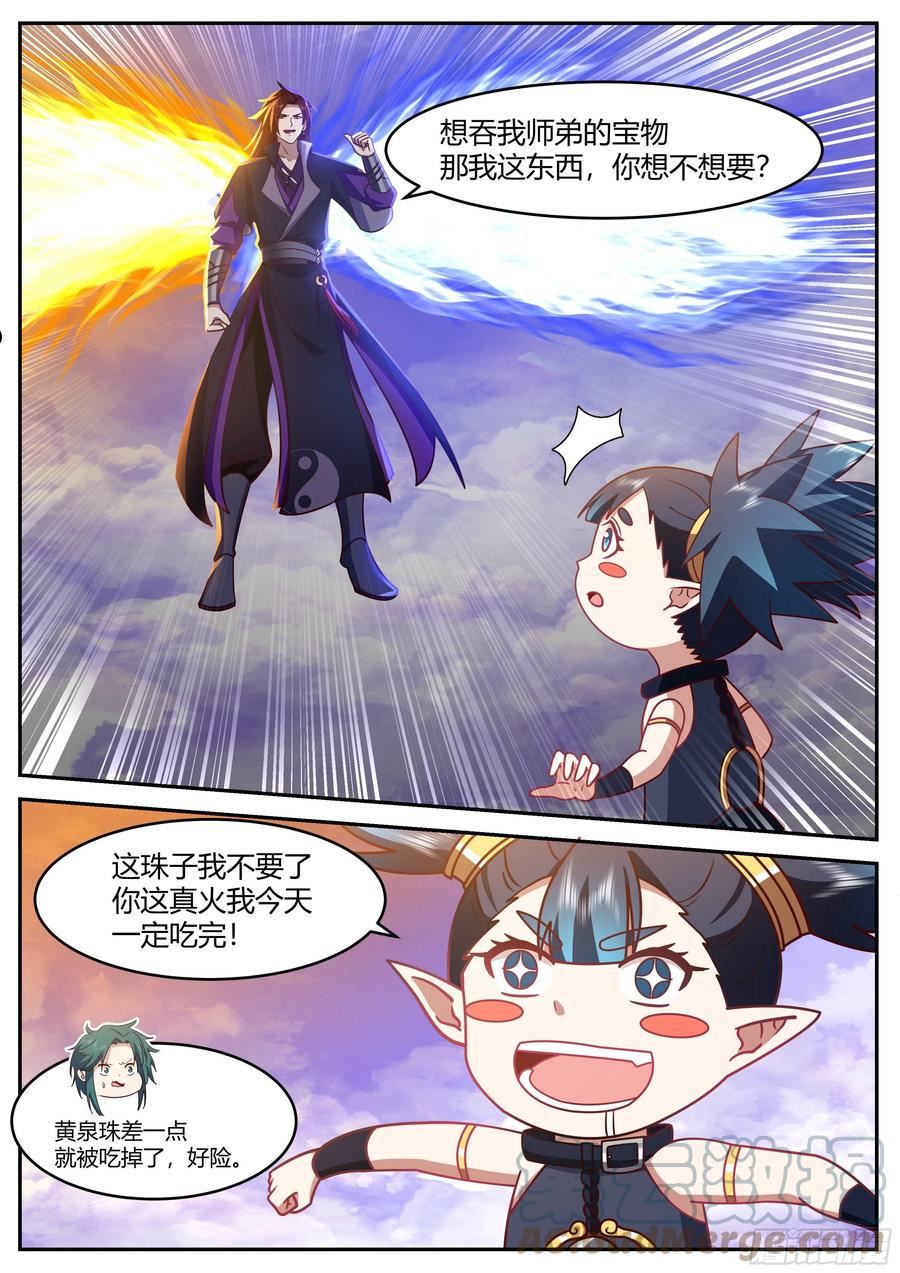 史上第一祖师爷小说免费看漫画,贰佰-对付吃货只有一种手段3图