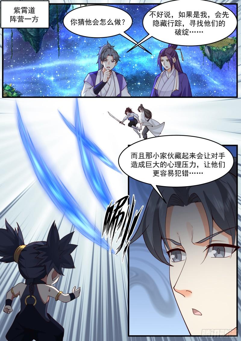 史上第一祖师爷小说免费看漫画,贰佰陆拾玖-揍死这个熊孩子5图