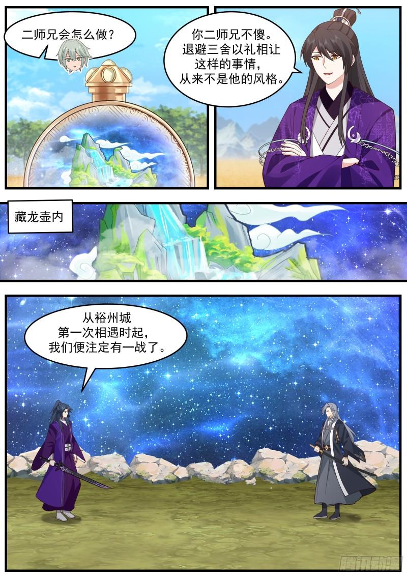 史上第一祖师爷小说漫画,贰佰陆拾壹-强强对决2图
