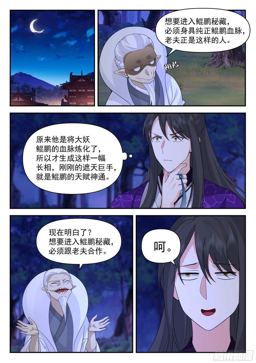 史上第一祖师爷有声小说免费听漫画,叁佰叁拾贰-简单事情不要搞复杂2图
