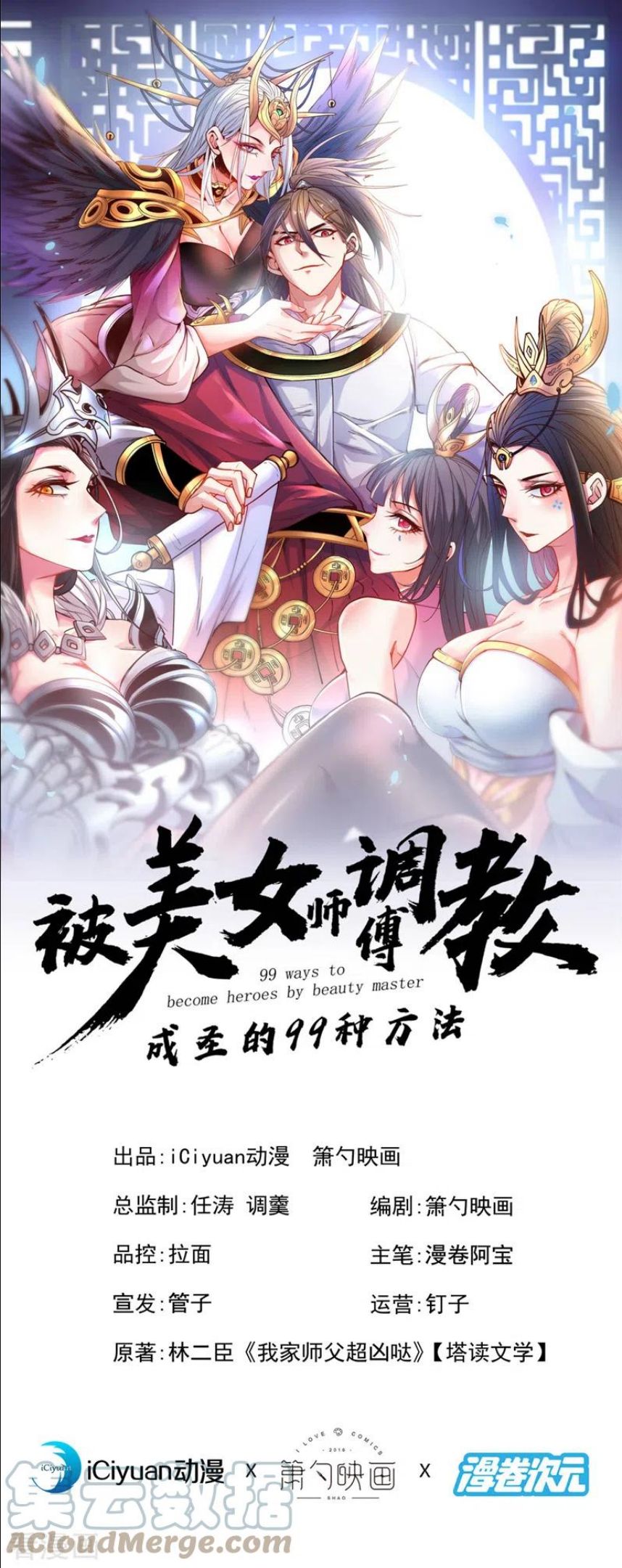 调教师男女的日常漫画,第107话 谁来也救不了你！1图