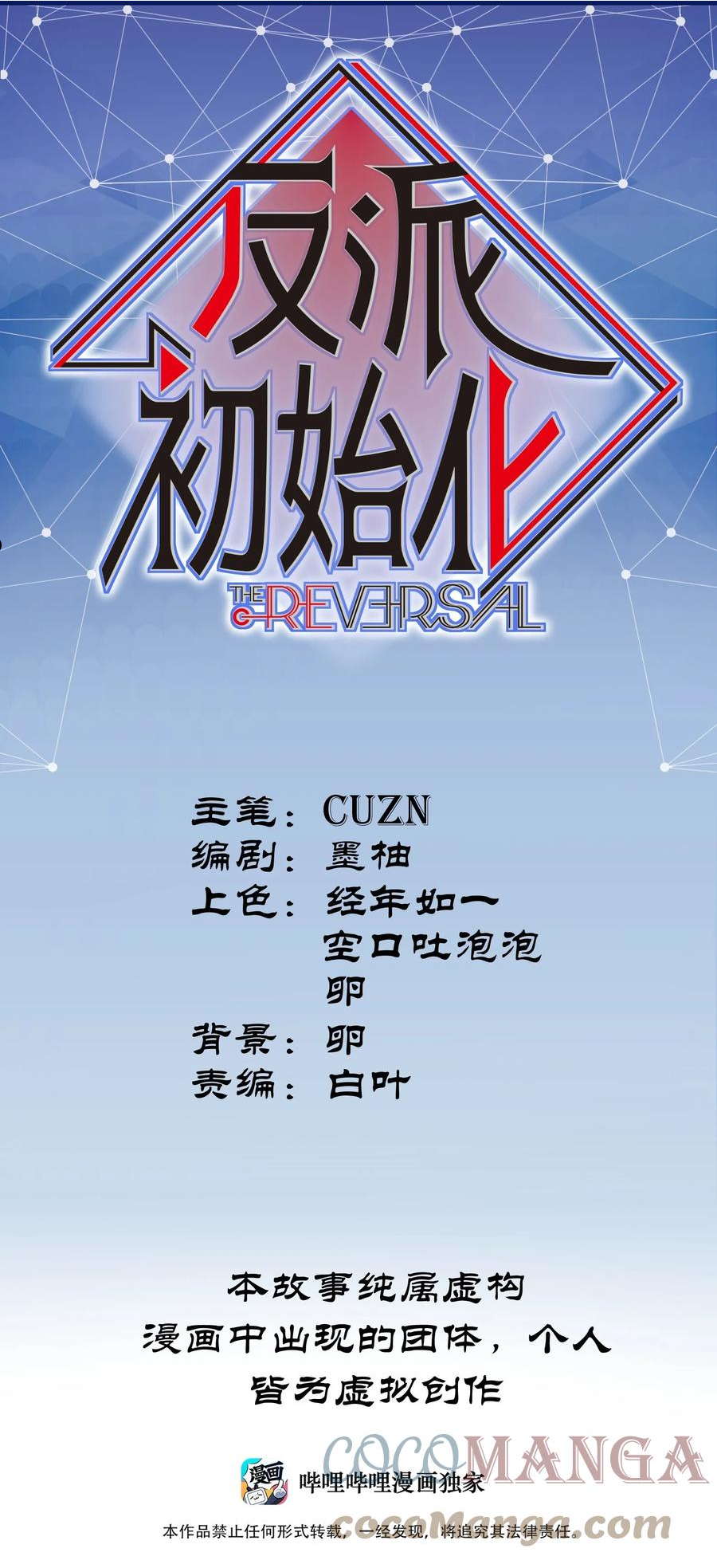 反派初始化小说漫画,120 我生气管用吗？1图
