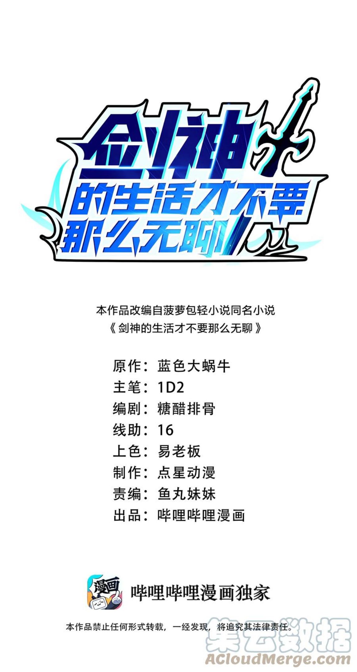 剑神的生活才不要那么无聊小说名漫画,043 那把枪…有古怪1图